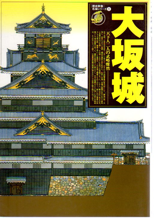 安土城: 煌めく「五重」の布武の城 |本 | 通販 | Amazon