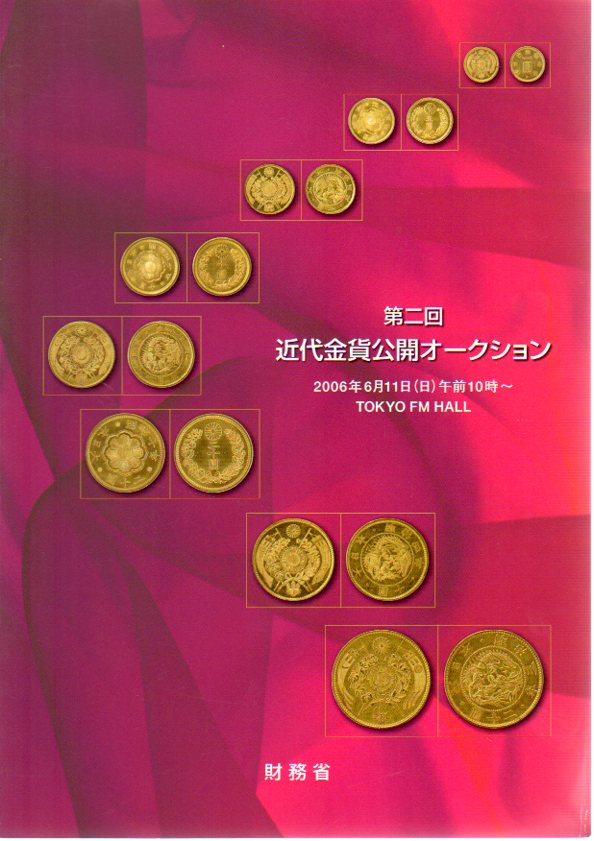 財務省 近代金貨公開オークション インターネットオークション カタログ全巻セット 財務省 近代金貨公開オークション インターネットオークション