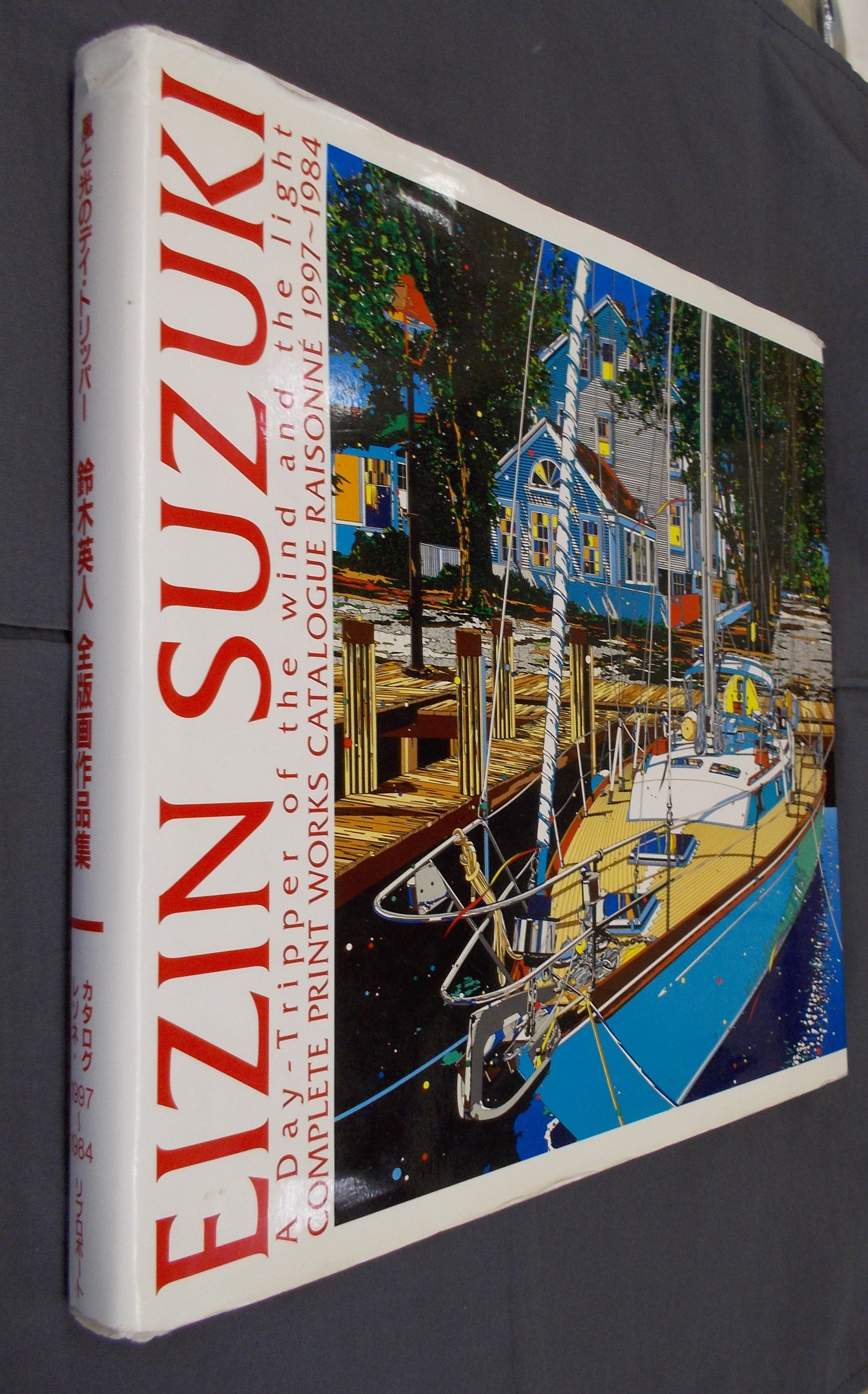 鈴木英人 EIZIN SUZUKI 風と光のデイ・トリッパー　全版画作品 風と光のデイ・トリッパー 鈴木英人全版画作品集 1993-1984