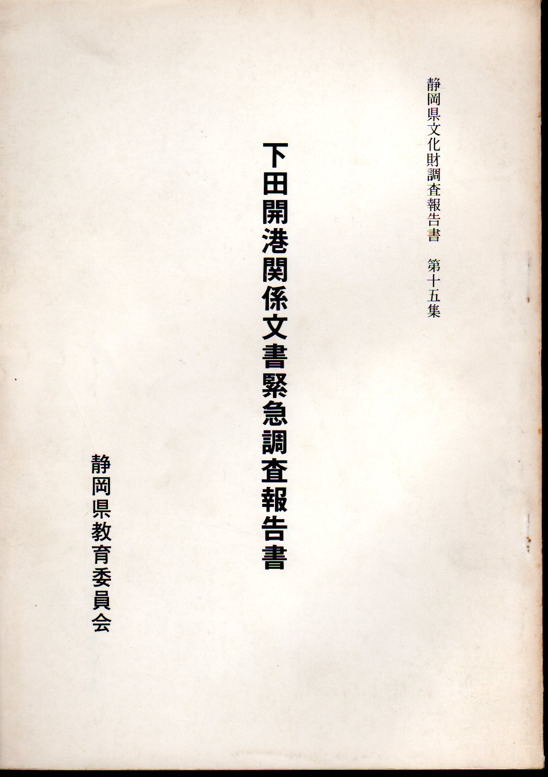 県 委員 会 教育 静岡