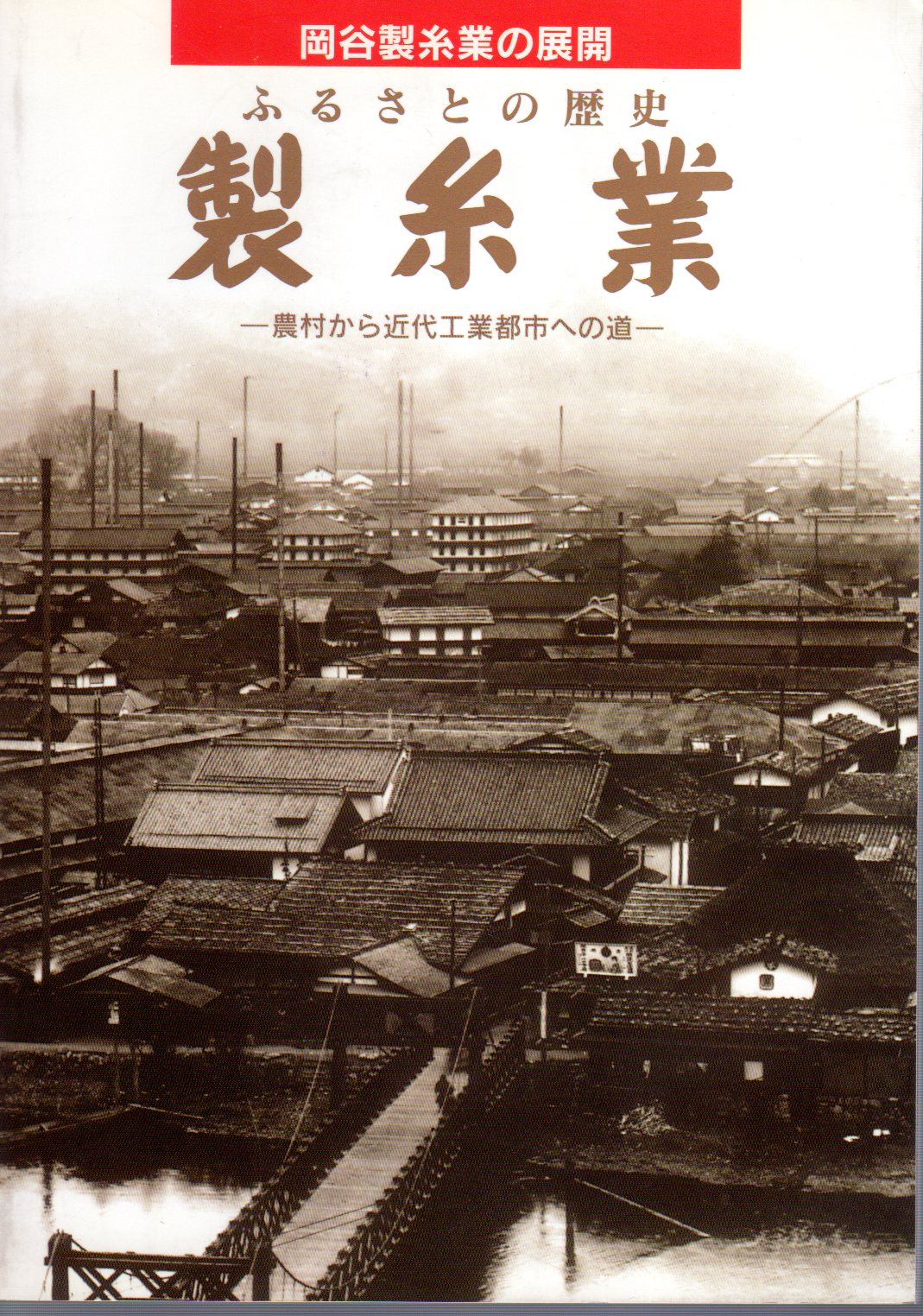 古文書 大正時代 製糸業関連 現業簿 23冊セット 尾澤製糸所