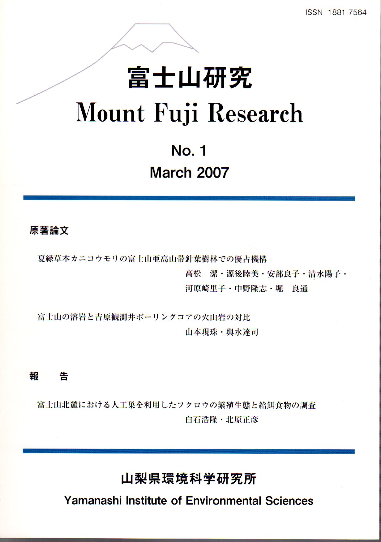 古本、中古本、古書籍の通販は「日本の古本屋」　氷川書房　日本の古本屋　富士山研究　No.1