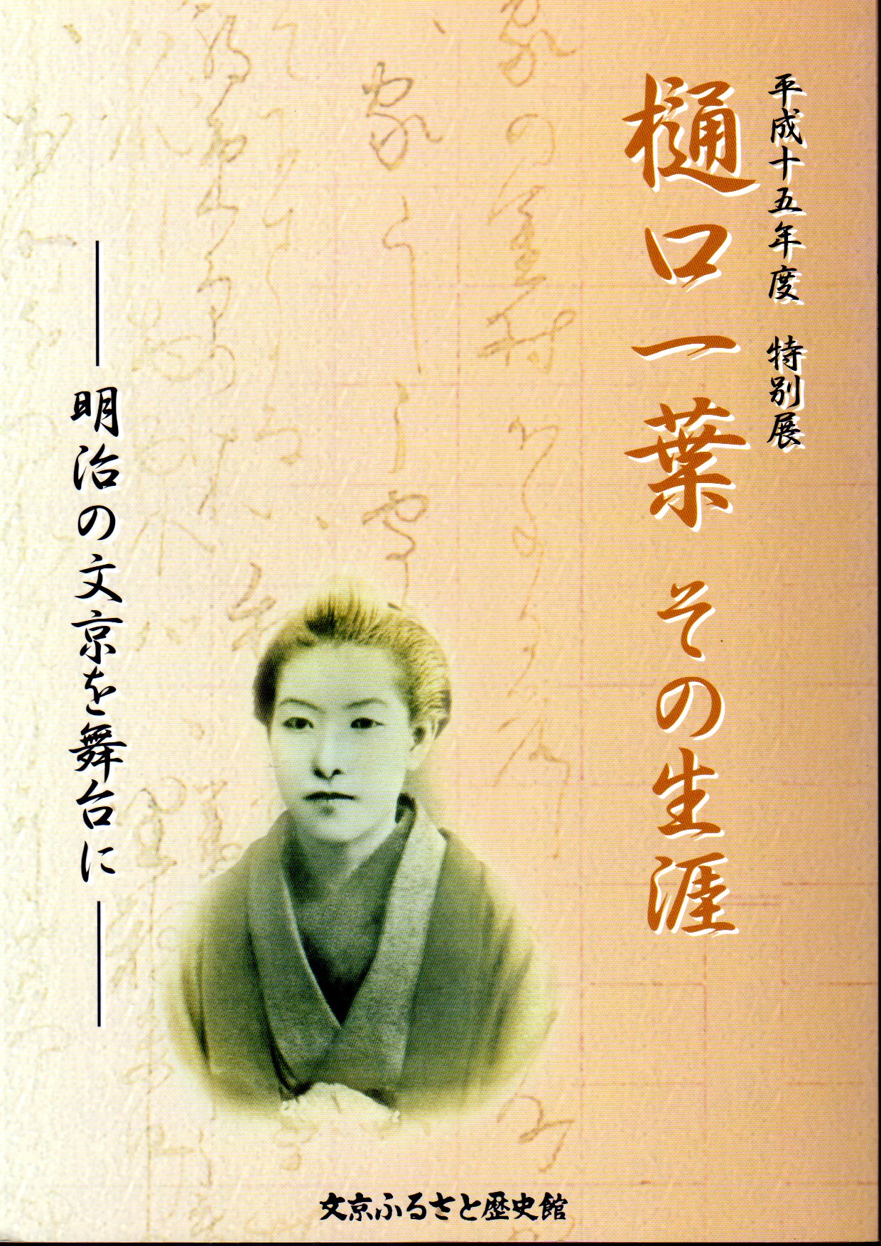 一葉 樋口
