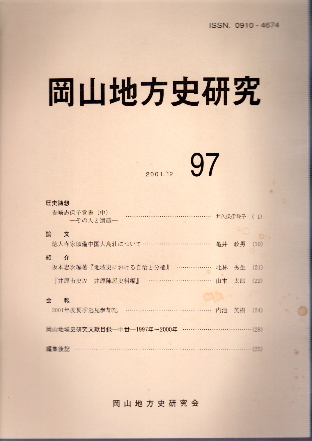 原撫松展　1997