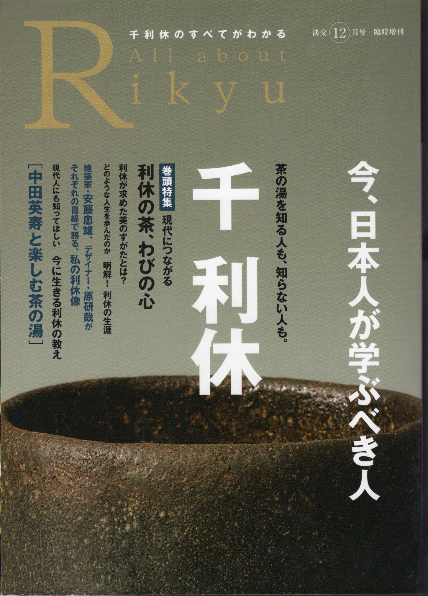 淡交（令和３年５月号）