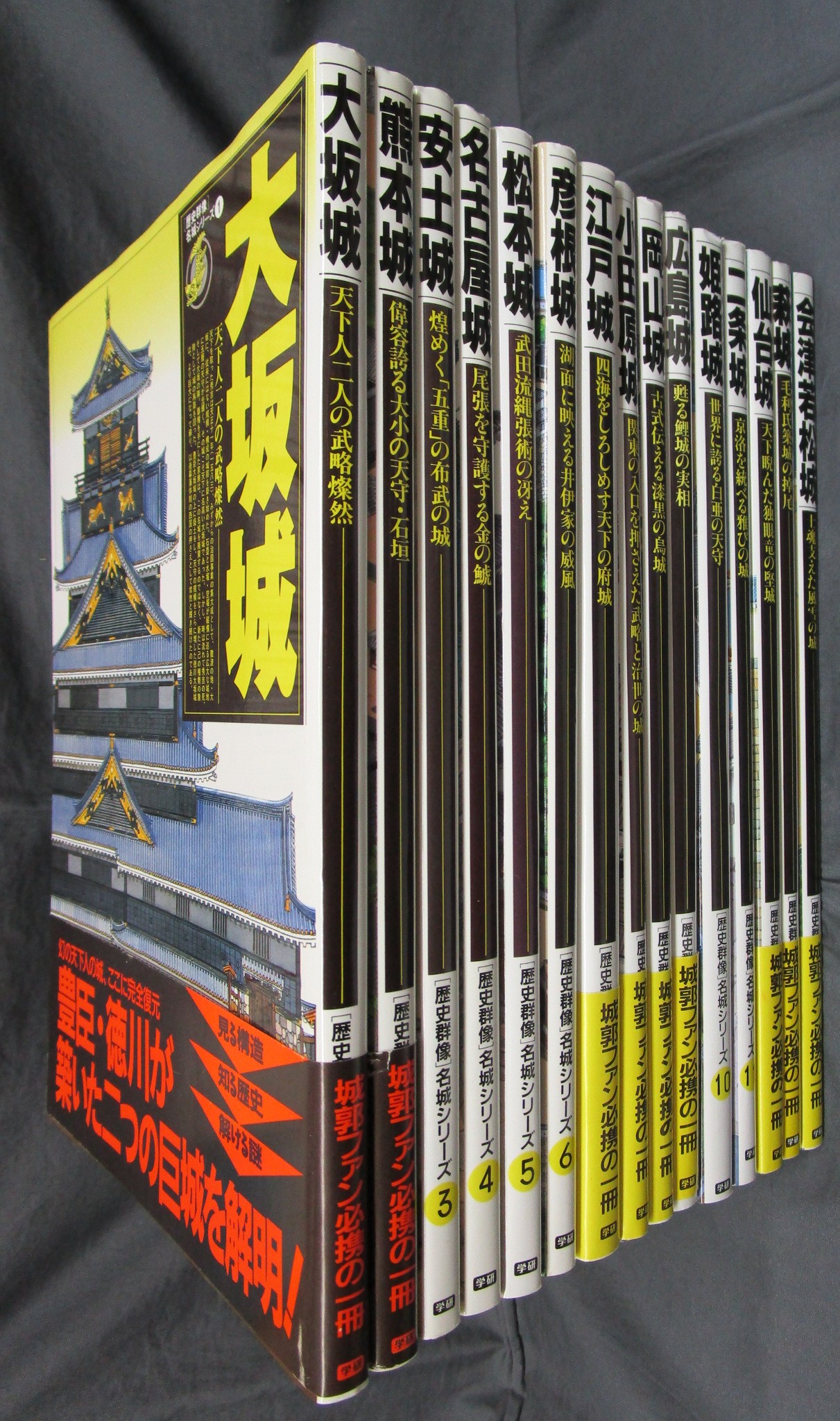 氷川書房　歴史群像名城シリーズ　日本の古本屋　全15冊揃い　古本、中古本、古書籍の通販は「日本の古本屋」