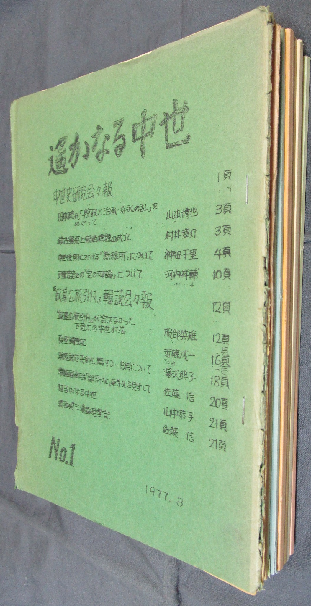 兵庫北関入舩納帳(燈心文庫・林屋辰三郎編) / 古本、中古本、古書籍の通販は「日本の古本屋」 兵庫北関入舩納帳(燈心文庫・林屋辰三郎編) / 古本、中古本、古書籍の通販は「日本の古本屋」