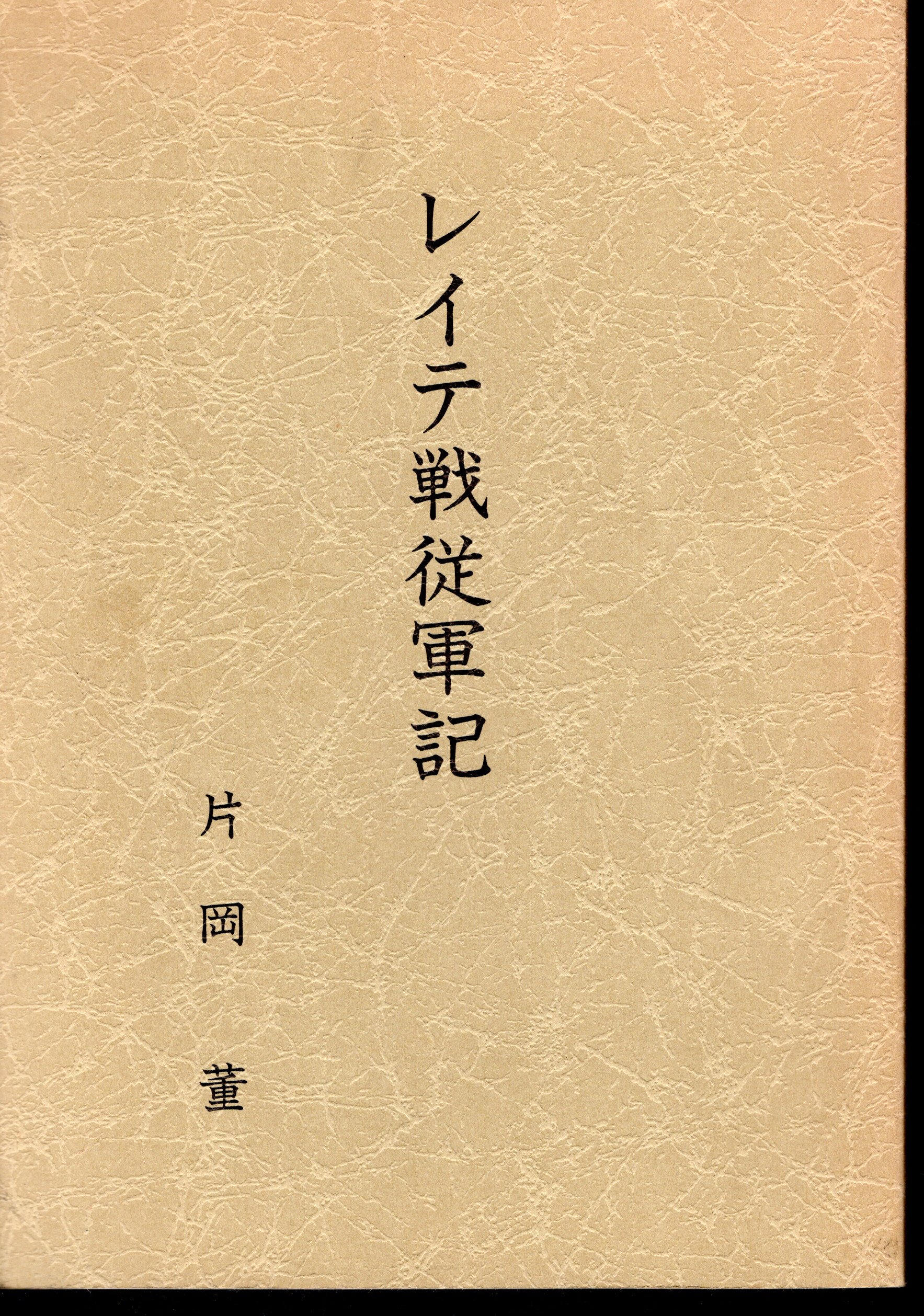 軍事の事典/片岡徹也/東京堂出版 軍事の事典/片岡徹也/東京堂出版