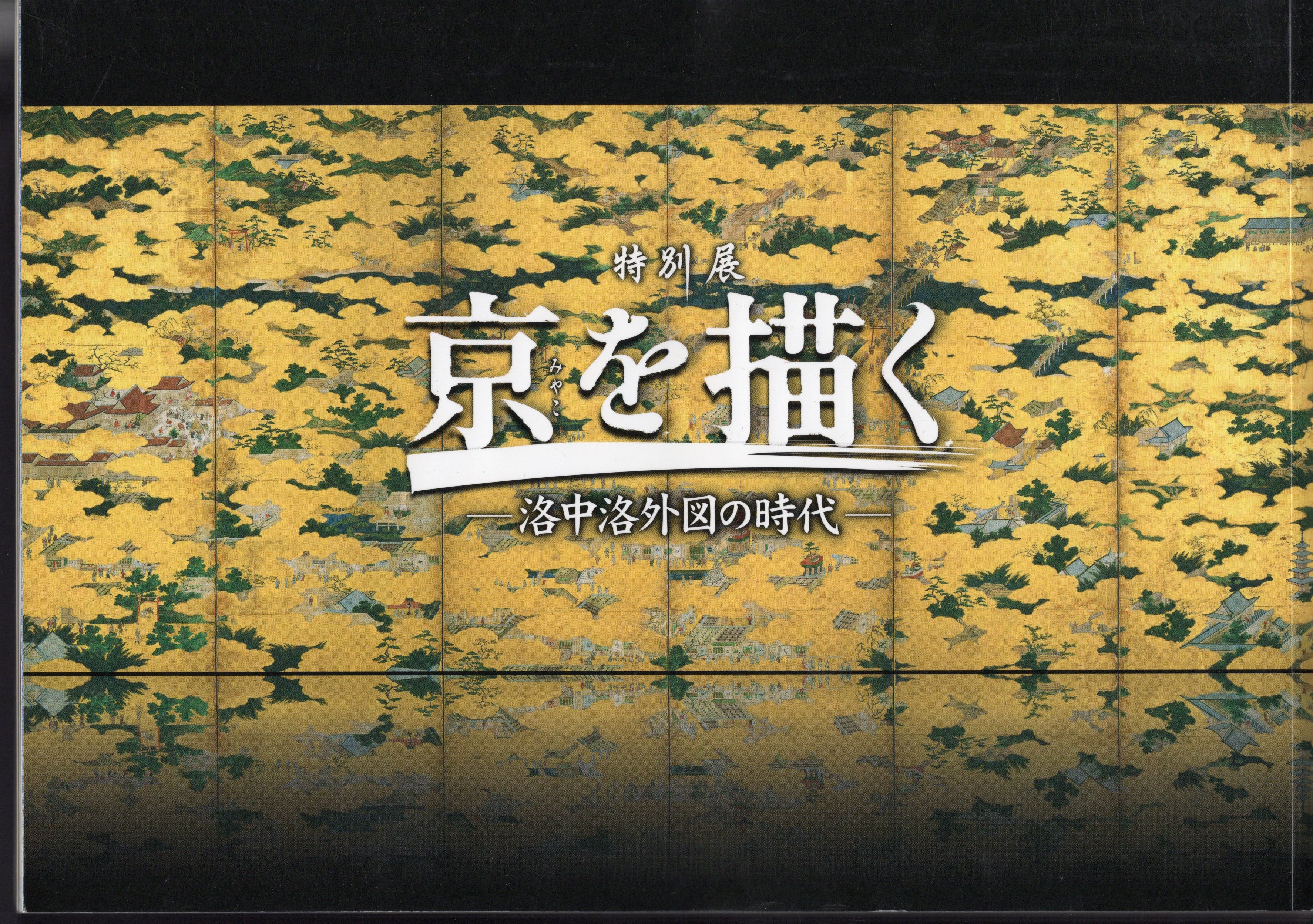 Amazon.co.jp: よみがえる上宮寺の法宝物展／太子上宮寺／自照社