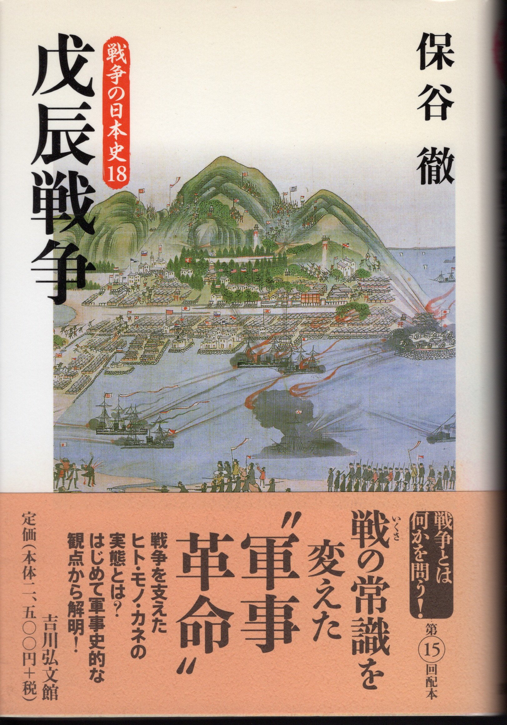北越戊辰戦争史料集【プリントオンデマンド版】: 本・コミック