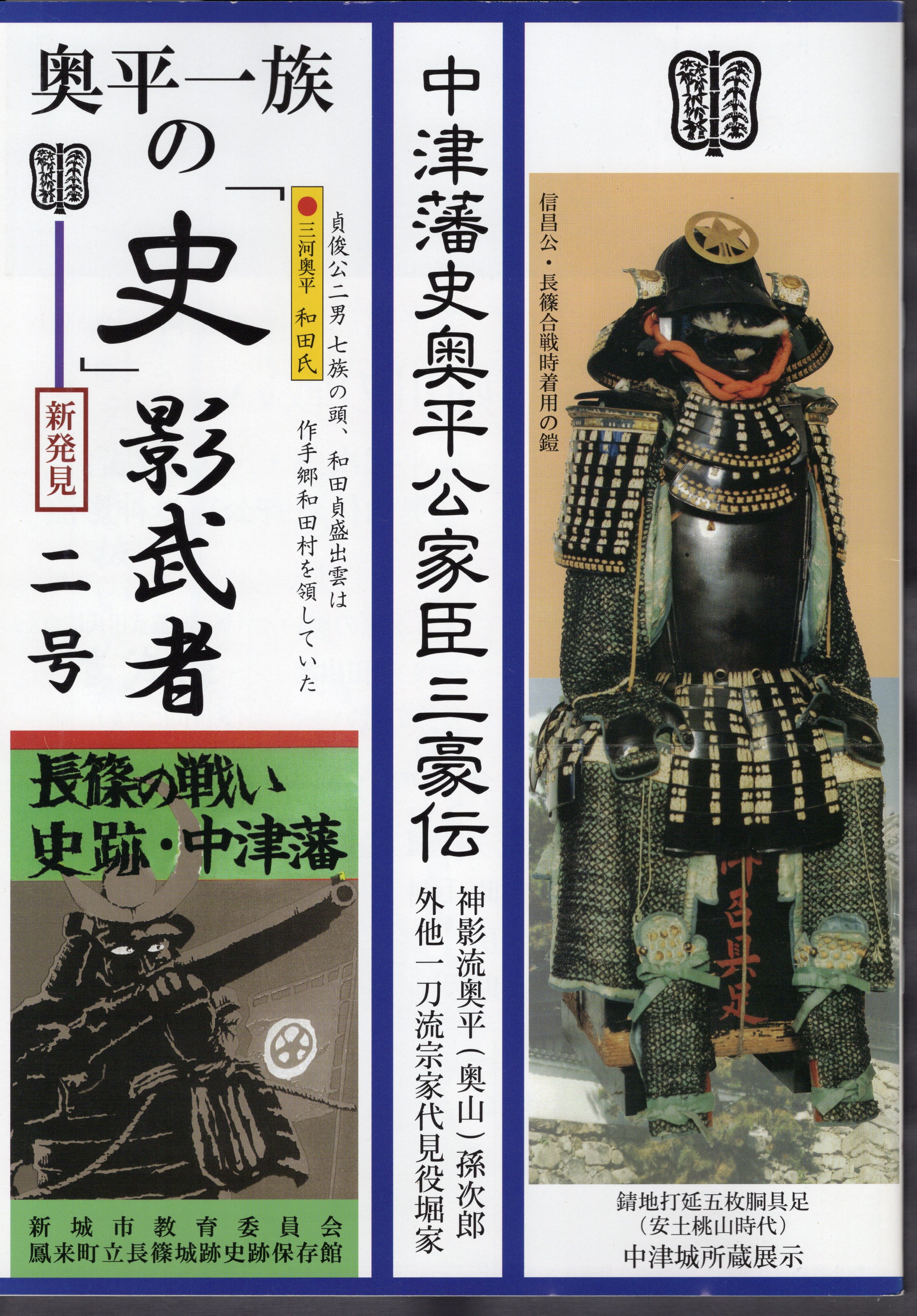 三百藩家臣人名事典7 三百藩家臣人名事典など歴史専門書をお譲り頂きました｜長島書店